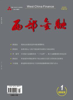 西安金融期刊